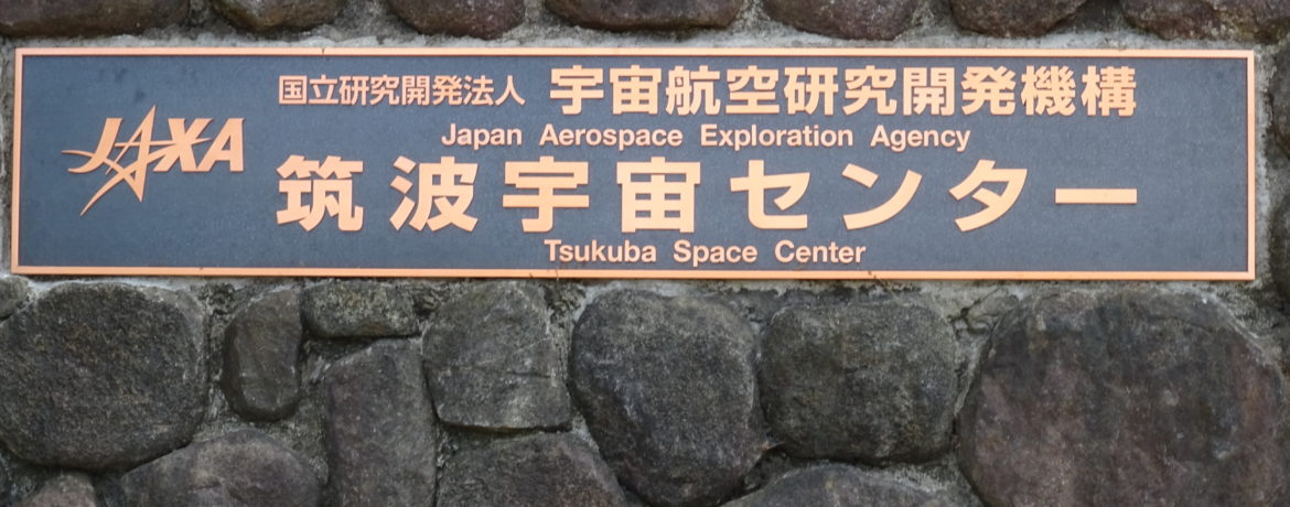 Tsukuba Space Center