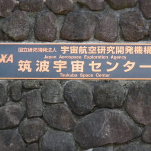 Tsukuba Space Center
