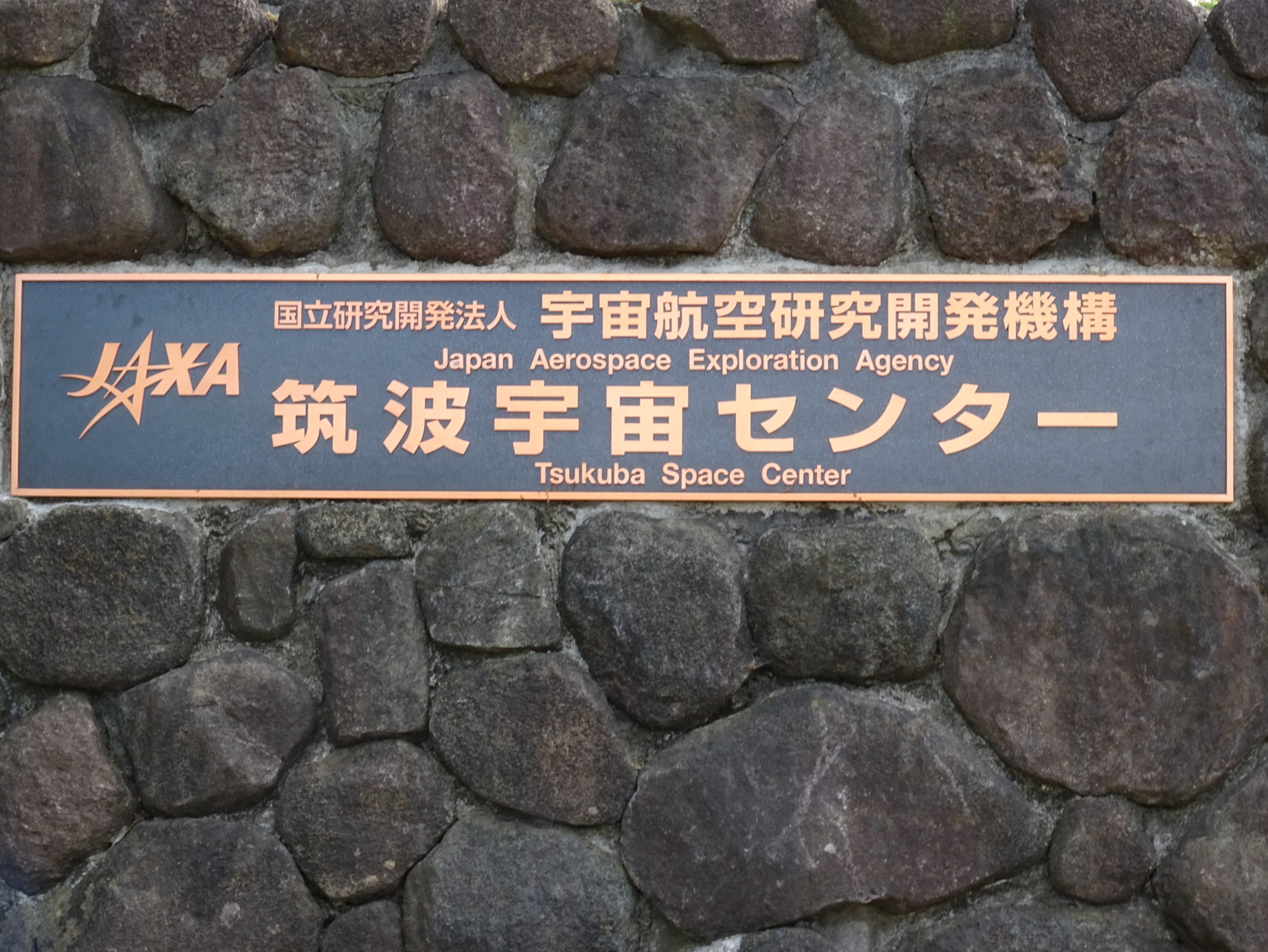 Tsukuba Space Center